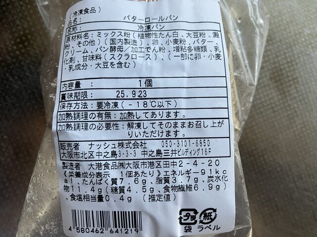 バターロールパンの原材料や賞味期限、栄養表示などです。