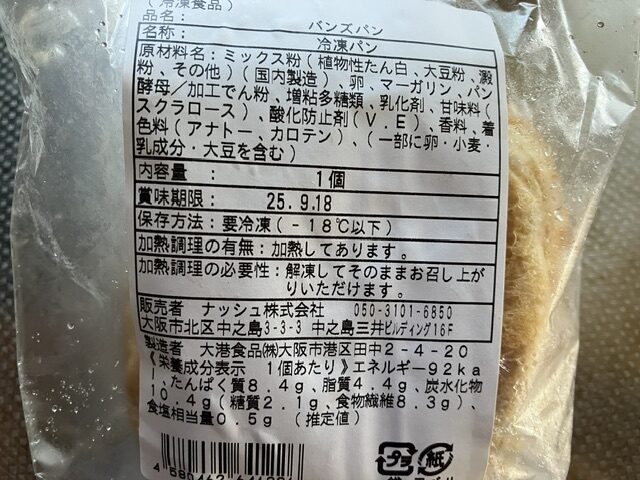 バンズパンの原材料や賞味期限、栄養表示などです。