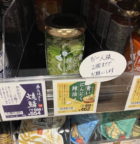 カルディの青いにんにく辣油が一つだけ商品棚にあります。