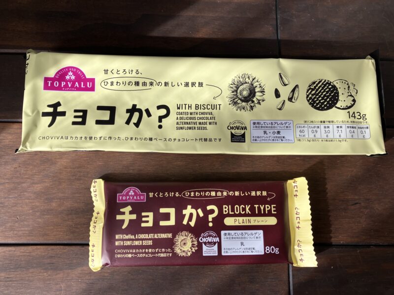 チョコか?のWITH BISCUITとブロックタイプのプレーンチョコの写真です。