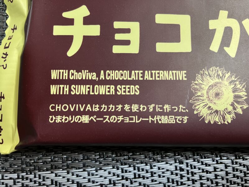 チョコか?のパッケージ表面の拡大写真です。