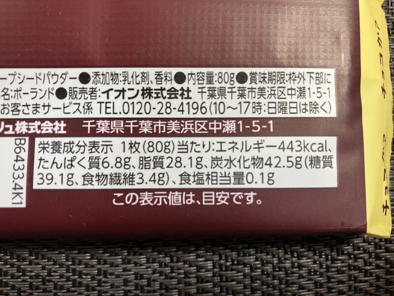 チョコか?裏パッケージにある栄養成分表示です。