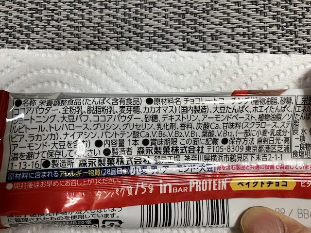 inバープロテインベイクドチョコのパッケージ裏の原材料を表示しています。