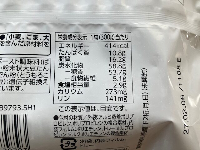 パッケージ裏にある栄養表示です。