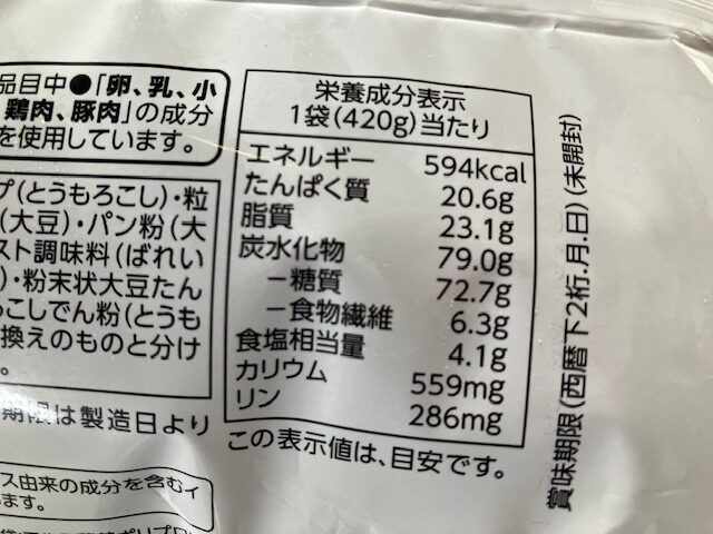 トップバリュ濃厚ナポリタン&ボロネーゼドリアとハンバーグの栄養表示です。