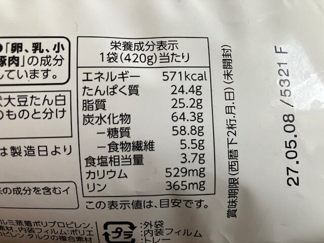 栄養成分表示と賞味期限です。